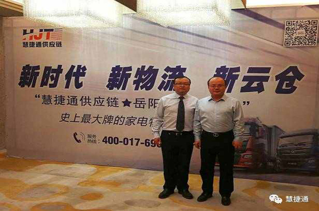 慧捷通供應(yīng)鏈岳陽云倉招商會順利召開！
