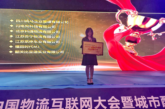 好事成雙，科捷物流“人機(jī)共舞”再獲互聯(lián)網(wǎng)科技創(chuàng)新大獎(jiǎng)