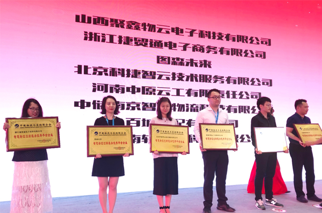 科捷創(chuàng)新引領(lǐng)行業(yè)發(fā)展，再獲“智慧物流創(chuàng)新服務(wù)優(yōu)秀平臺(tái)企業(yè)獎(jiǎng)”