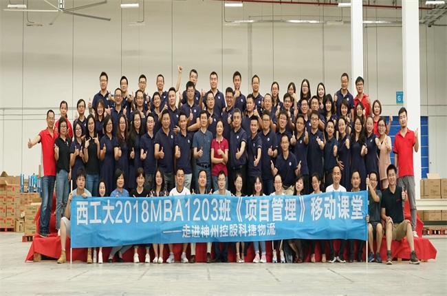 高校MBA移動(dòng)課堂走進(jìn)科捷，到領(lǐng)先的企業(yè)去學(xué)習(xí)項(xiàng)目管理