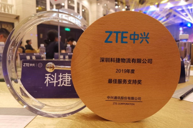 神州控股旗下科捷榮獲中興“最佳服務(wù)支持獎”