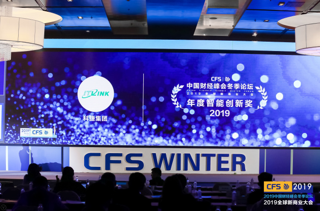 科捷獲獎啦！2019年度科技引領(lǐng)獎、智能創(chuàng)新獎