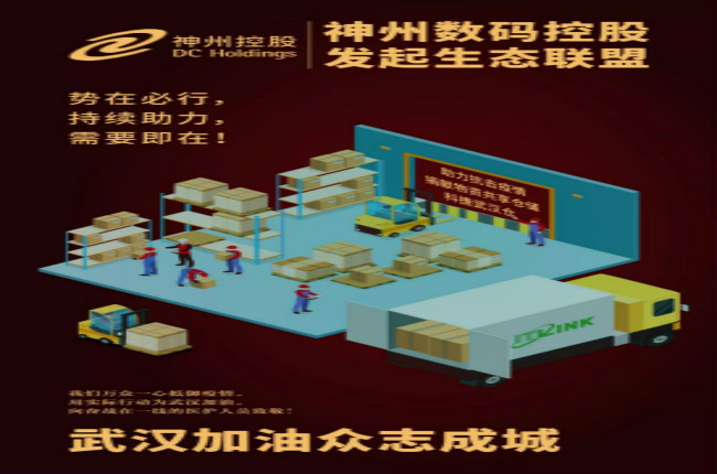 神州數(shù)碼控股生態(tài)聯(lián)盟在行動，持續(xù)助力需要即在！