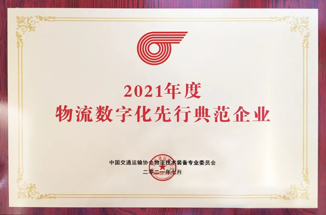 持續(xù)引領(lǐng)行業(yè)數(shù)字化，神州控股旗下科捷再獲權(quán)威大獎(jiǎng)