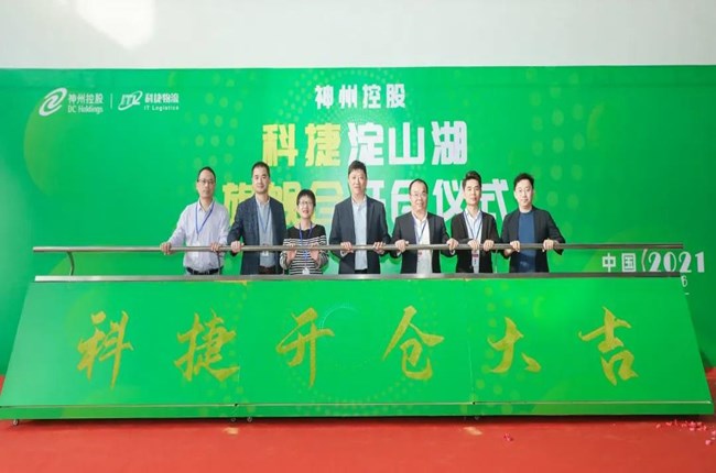 神州控股科捷淀山湖旗艦倉(cāng)開(kāi)倉(cāng)，人機(jī)共舞4.0蓄勢(shì)待發(fā)