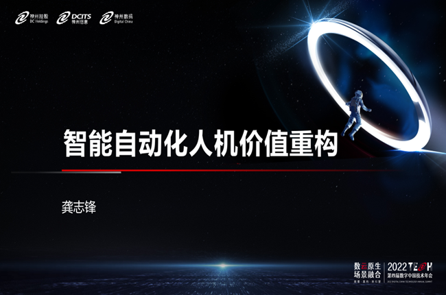 智能自動(dòng)化人機(jī)價(jià)值重構(gòu)，神州控股科捷“人機(jī)共舞”再續(xù)華章