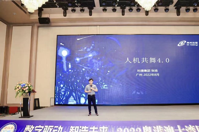 神州控股旗下科捷受邀出席2022粵港澳大灣區(qū)制造業(yè)供應(yīng)鏈峰會(huì)，“人機(jī)共舞”引領(lǐng)行業(yè)智能化